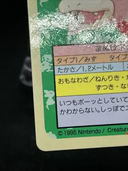 numberless error Slowpoke 079 Blue Back 1995 Topsun Pokemon Card Japanese - Image 5