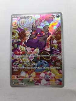 Pokemon - 1407/07 Morpeko Chinese CBB3C 14 Gem Pack Vol. 3 Full Art Holo NM TCG - Image 1