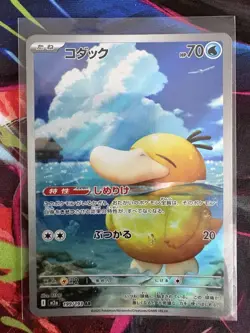 Pokemon TCG Psyduck 199/193 AR Alternative Art Japanese Holo Card NM - Image 1