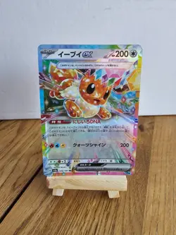 Eevee ex - 126/187 - sv8a Terastal Festival - Japanese - NM - Image 1