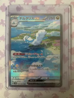 Altaria EX SAR 090/066 SV4M Future Flash Japanese MINT MINT MINT CONDITION!!🔥 - Image 1