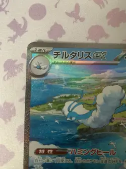 Altaria EX SAR 090/066 SV4M Future Flash Japanese MINT MINT MINT CONDITION!!🔥 - Image 4