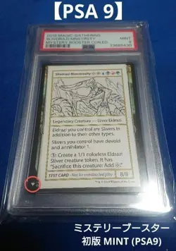 PSA9 MINT MTG Slivdrazi Monstrosity Mystery Booster Test Card 2019 English - Image 1