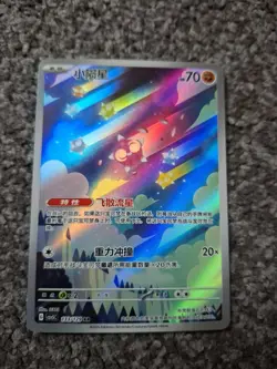 Pokemon TCG Minior 133/129 S-chinese CSV5C - Image 1