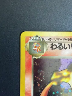 1997 Pokemon Japanese Rocket Gang Dark Charizard No.006 Holo Rare NM Old Back - Image 3