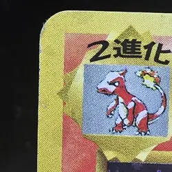 Japanese Blaine's Charizard No. 006 Gym Challenge Holo Rare Pokemon Card Swirl - Image 3