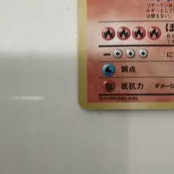 The Pokemon Company Charizard Holo Rare No.006 Japanese Expansion Pack 1996 - Image 5