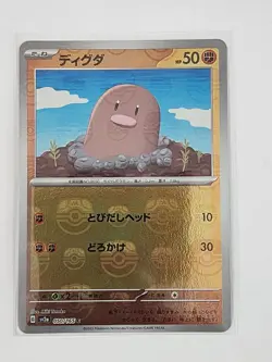 Diglett (Master Ball Pattern) 050/165 Sv2a: Pokemon Card 151 Holo (Japanese) - Image 1