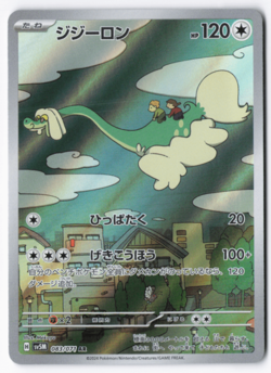 Drampa 083/071 Art Rare SV5M: Cyber Judge Japanese Pokemon Card NM - Image 1