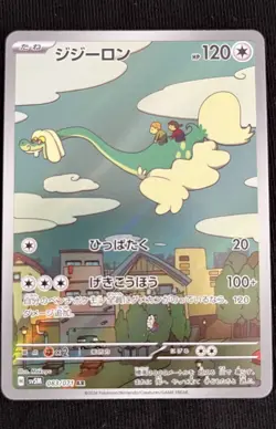 Drampa AR Japanese Art Rare Pokemon 083/071 SV5M Cyber Judge Scarlet & Violet - Image 1