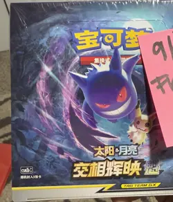 Pokemon Simplified Chinese Second Sun&Moon Expansion "KUI" Booster Box CSM2b New - Image 1