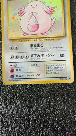 Chansey Holo No.113 Japanese Base Set Pokemon Card Rare 1996 - Big Fart Swirl - Image 2