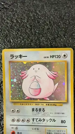 Chansey Holo No.113 Japanese Base Set Pokemon Card Rare 1996 - Big Fart Swirl - Image 3