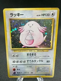 Japanese Chansey Rare Holo No. 113 Base Set Pokemon Card MP - Image 1