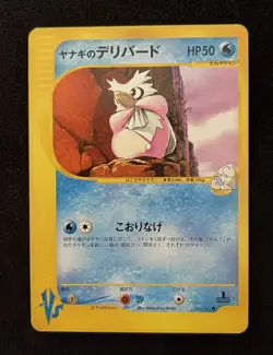 Pryce's Delibird 045/141 1st Edition VS Series Pokemon Card Game Japanese✨ - Image 1