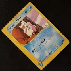 Pryce's Delibird 045/141 1st Edition VS Series Pokemon Card Game Japanese✨ - Image 3