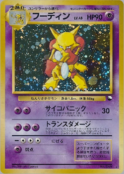 Alakazam | Promo | Vintage Pokemon Card | Japanese - Image 1
