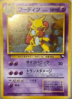 Alakazam | Promo | Vintage Pokemon Card | Japanese - Image 2