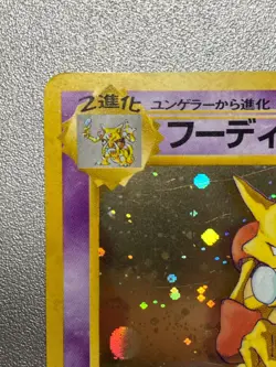 Alakazam | Promo | Vintage Pokemon Card | Japanese - Image 3