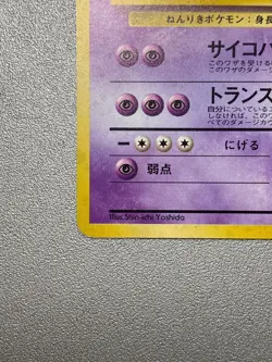 Alakazam | Promo | Vintage Pokemon Card | Japanese - Image 5