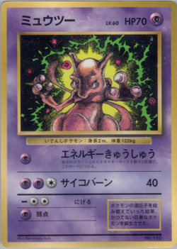 Mewtwo | Promo | Vintage Pokemon Card | Japanese - Image 1