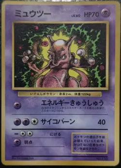 Mewtwo | Promo | Vintage Pokemon Card | Japanese - Image 2
