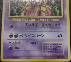 Mewtwo | Promo | Vintage Pokemon Card | Japanese - Image 4