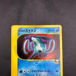 Rocket's Suicune Holo 096/141 1st Edition VS - Japanese Pokemon Card - 2001 - Image 3