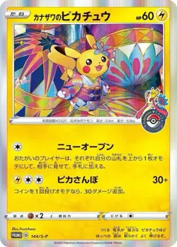 Kanazawa's Pikachu - 144/S-P 144/S-P S-P: Sword & Shield Promos Holo (Japanese) - Image 1