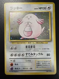 1996 POKEMON BASE SET JAPANESE NO RARITY SYMBOL #113 CHANSEY HOLO RAW UNGRADED - Image 1
