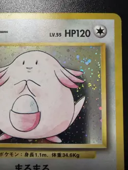 1996 POKEMON BASE SET JAPANESE NO RARITY SYMBOL #113 CHANSEY HOLO RAW UNGRADED - Image 2