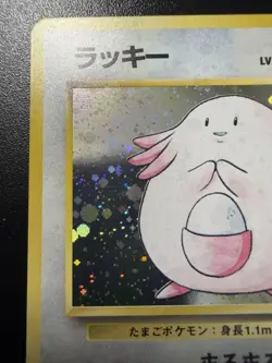 1996 POKEMON BASE SET JAPANESE NO RARITY SYMBOL #113 CHANSEY HOLO RAW UNGRADED - Image 3