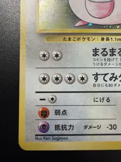1996 POKEMON BASE SET JAPANESE NO RARITY SYMBOL #113 CHANSEY HOLO RAW UNGRADED - Image 4