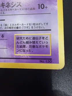 1996 POKEMON BASE SET JAPANESE NO RARITY SYMBOL #150 MEWTWO HOLO RAW UNGRADED - Image 4