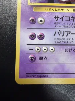1996 POKEMON BASE SET JAPANESE NO RARITY SYMBOL #150 MEWTWO HOLO RAW UNGRADED - Image 5