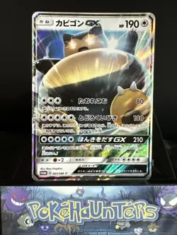 Pokemon Card Snorlax GX 001/Sm-p Sun Moon Promo Ultra Rare Japanese NM - Image 1
