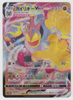 Pokemon Card Sword & Shield Time Gazer Machamp VMAX 033/067 RRR S10D Japanese - Image 1
