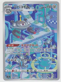 Pokemon Card Sword & Shield VSTAR Universe Magnezone 193/172 AR S12a Japanese - Image 1