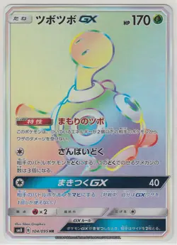 Pokemon Card SunMoon Super Burst Impact Shuckle GX 104/095 HR SM8 Japanese - Image 1