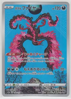 Pokemon Card Sword & Shield VSTAR Universe Galarian Moltres 190/172 AR S12a JP - Image 1