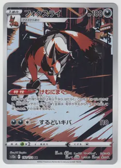 Pokemon Card Sword & Shield VSTAR Universe Thievul 192/172 AR S12a Japanese - Image 1