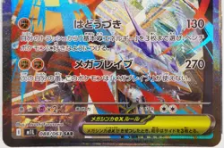 PSA 10 Mega Lucario ex SAR 088/063 Mega Brave M1L Pokemon Card Japanese 2025 - Image 5