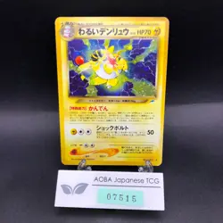 Dark Ampharos Holo No.181 Neo 4 Destiny - Japanese Pokemon Card - 2001 - Image 1