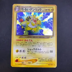Dark Ampharos Holo No.181 Neo 4 Destiny - Japanese Pokemon Card - 2001 - Image 2