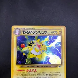 Dark Ampharos Holo No.181 Neo 4 Destiny - Japanese Pokemon Card - 2001 - Image 3