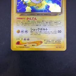 Dark Ampharos Holo No.181 Neo 4 Destiny - Japanese Pokemon Card - 2001 - Image 4