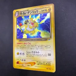 Dark Ampharos Holo No.181 Neo 4 Destiny - Japanese Pokemon Card - 2001 - Image 5