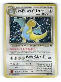 Dark Dragonite - NO. 149 - Team Rocket - Pokemon Japanese - MP Holo Rare - Image 1