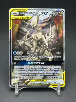 Pokemon TCG Chinese Arceus & Dialga & Palkia-GX CSMAC 002/019 Holo Card - Image 1