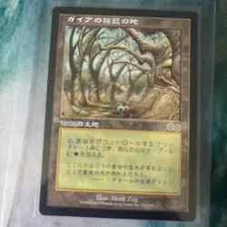 Gaea’s Cradle Urza’s Saga Mtg Played Japanese - Image 1